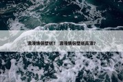 浪漫情侣壁纸？ 浪漫情侣壁纸高清？
