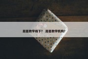 琵琶教学线下？ 琵琶教学机构？